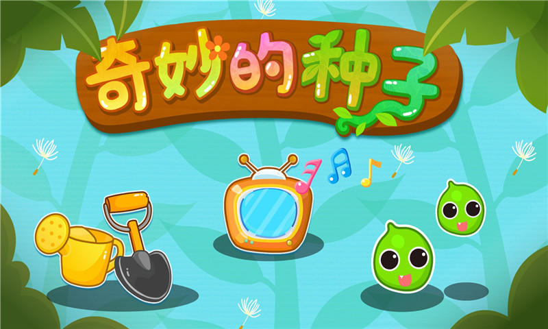 寶寶愛自然截圖預(yù)覽