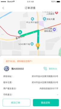 停方便·易代泊 司机端应用截图2