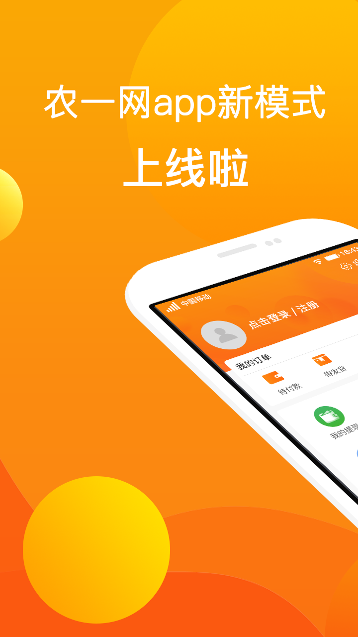 农一网v2.4.7截图5