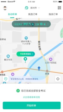 停方便·易代泊 司机端应用截图1