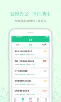 律箭应用截图5