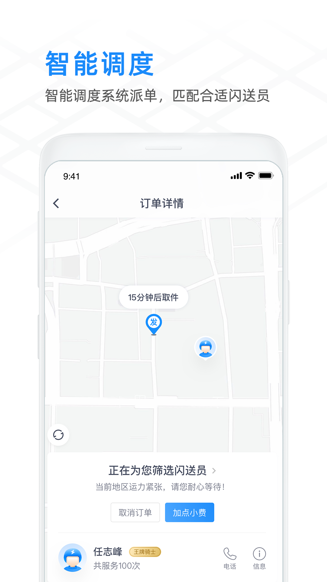 闪送商家版v4.2.02截图2