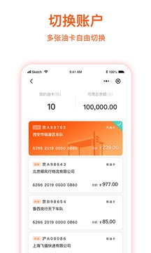 團(tuán)油企業(yè)司機(jī)截圖