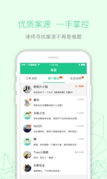 律箭应用截图3