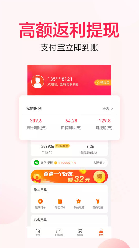 好省丫v9.3.0截图2