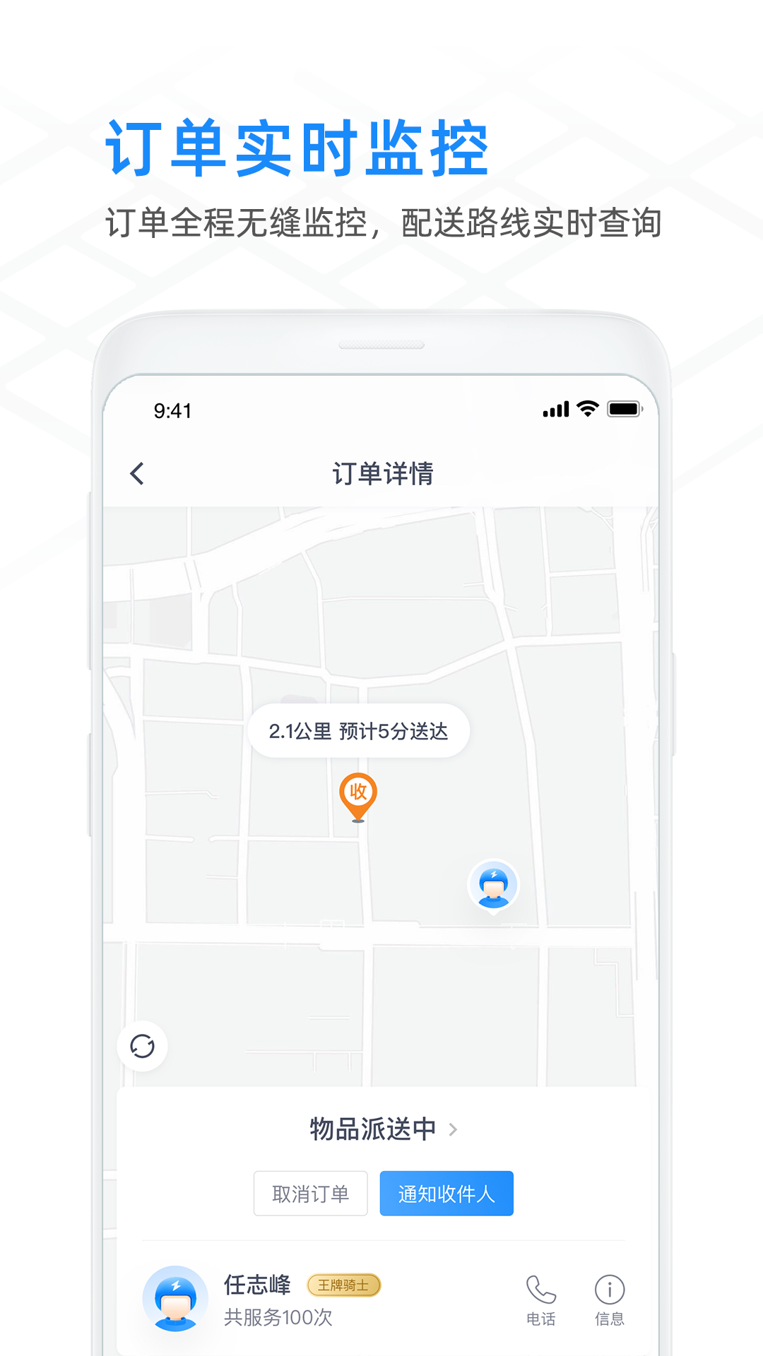 闪送商家版v4.2.02截图3