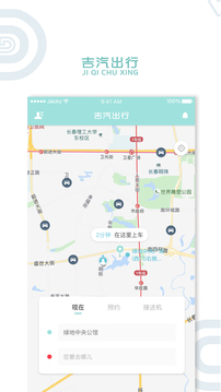 吉汽出行应用截图1