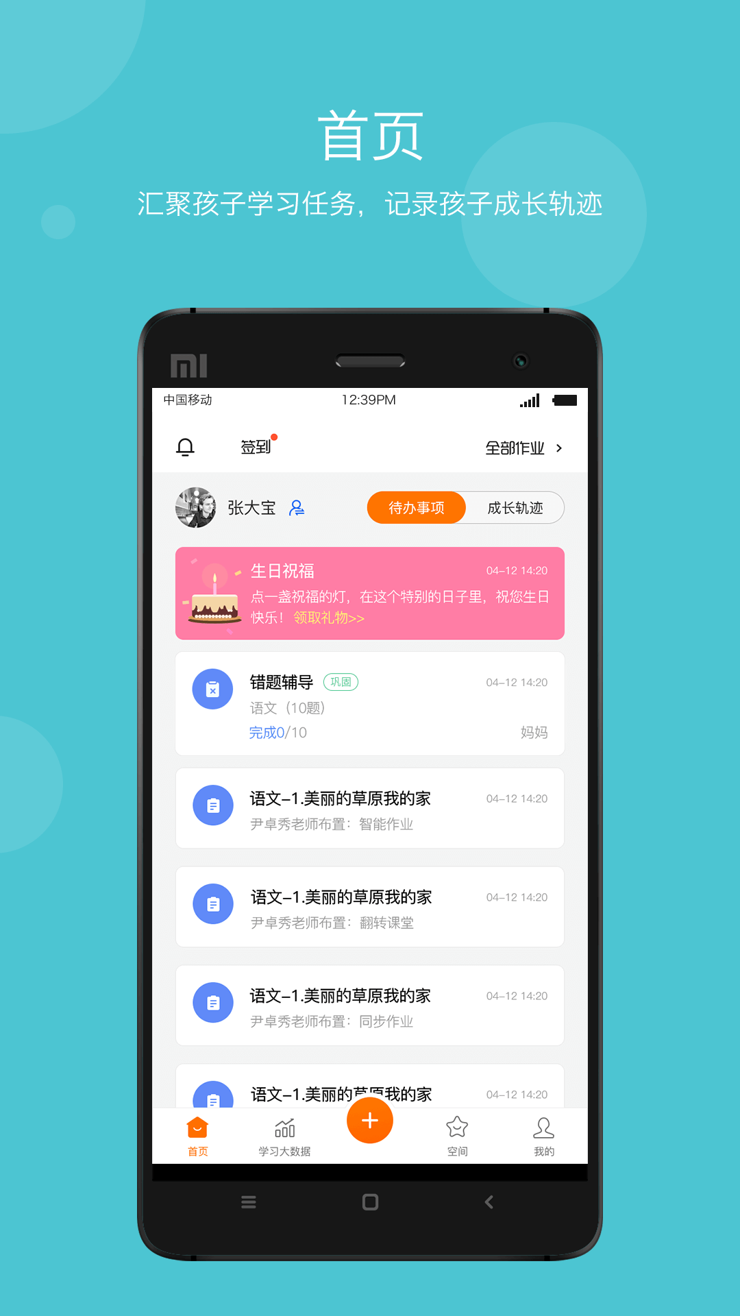 学乐云家校v3.8.22截图5