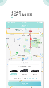 吉汽出行应用截图3