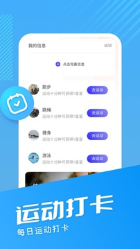 海星计步应用截图4