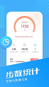 海星计步应用截图2