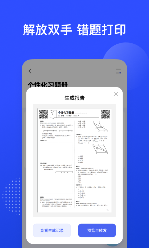 有道智能学习助手v1.0.5截图3