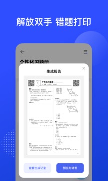有道智能學(xué)習助手截圖
