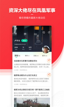 鳳凰新聞截圖