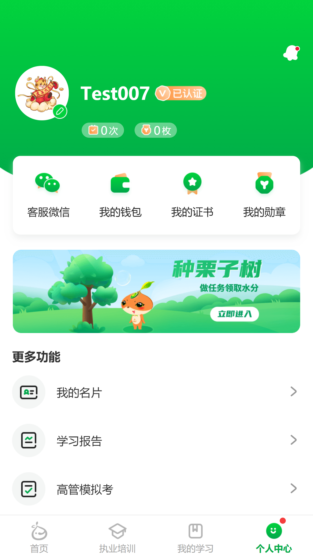 栗子学院v5.1.1截图2