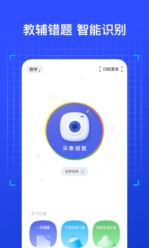 有道智能学习助手v1.0.5截图4