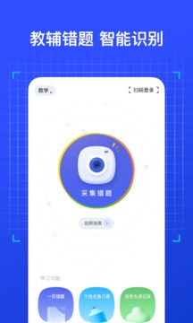有道智能學(xué)習助手截圖