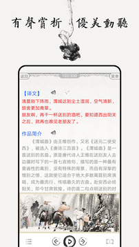 唐詩(shī)三百首圖文截圖