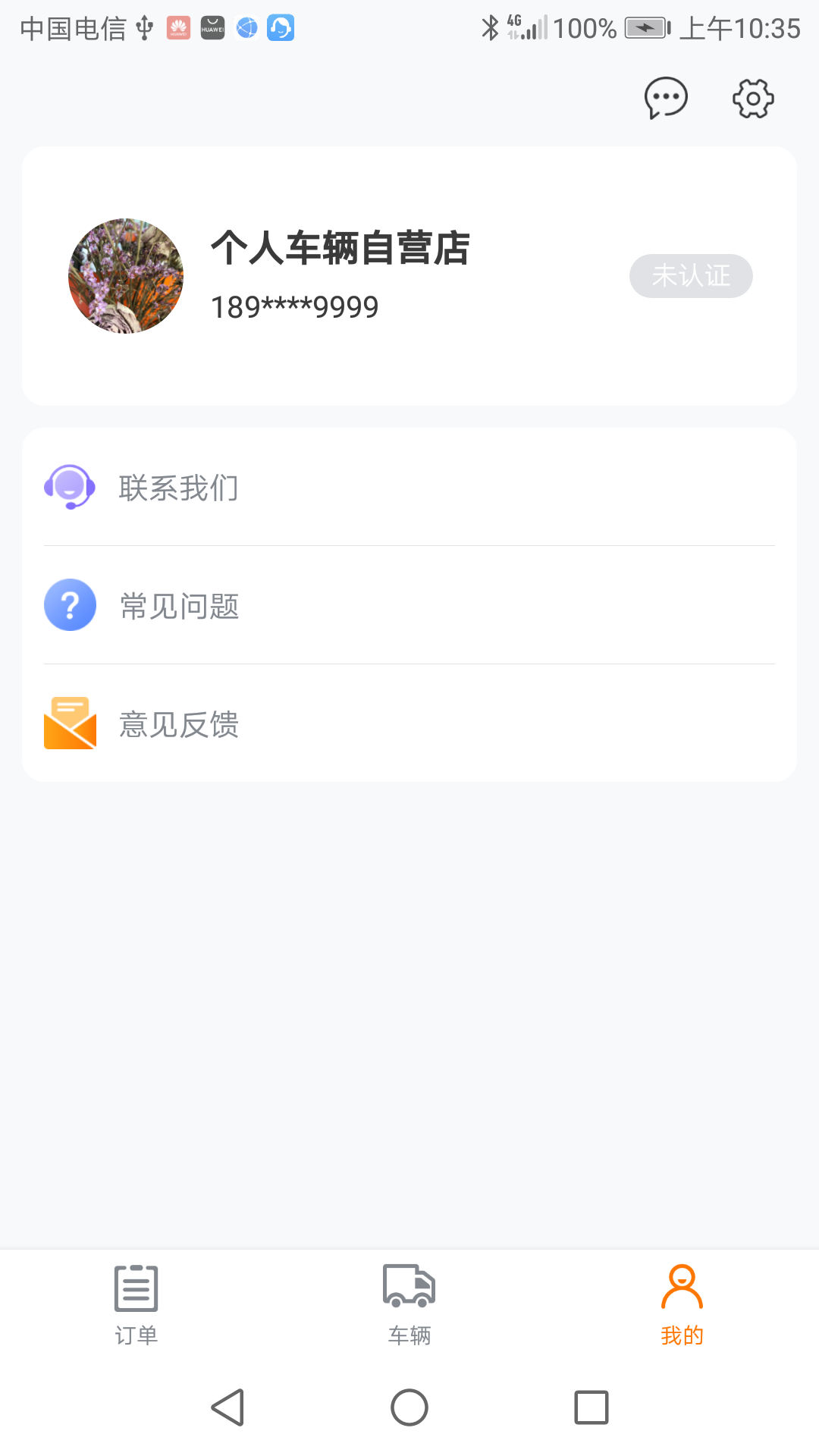 啃逗房车商家版v1.0.4截图2