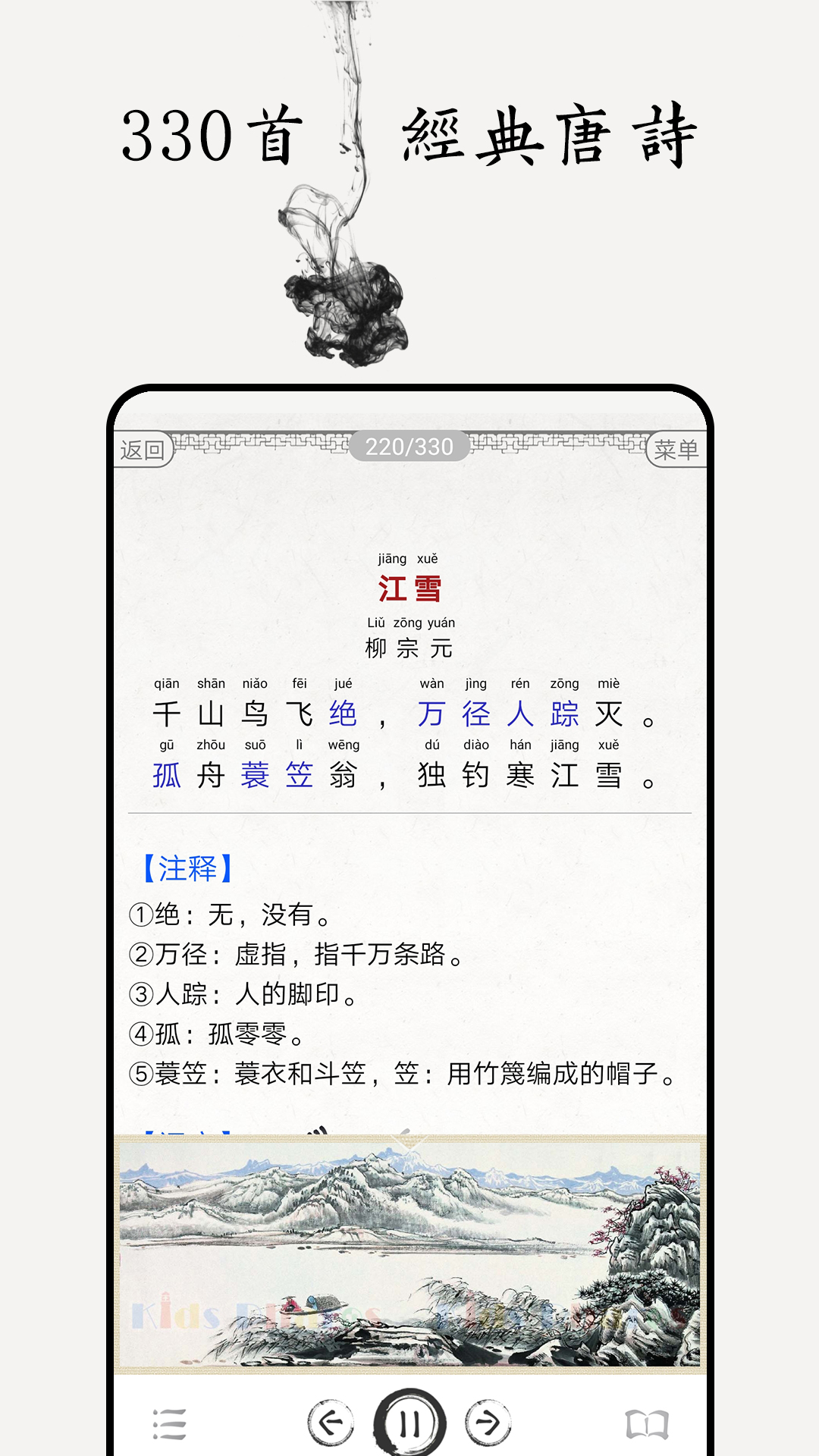 唐詩三百首圖文截圖預覽