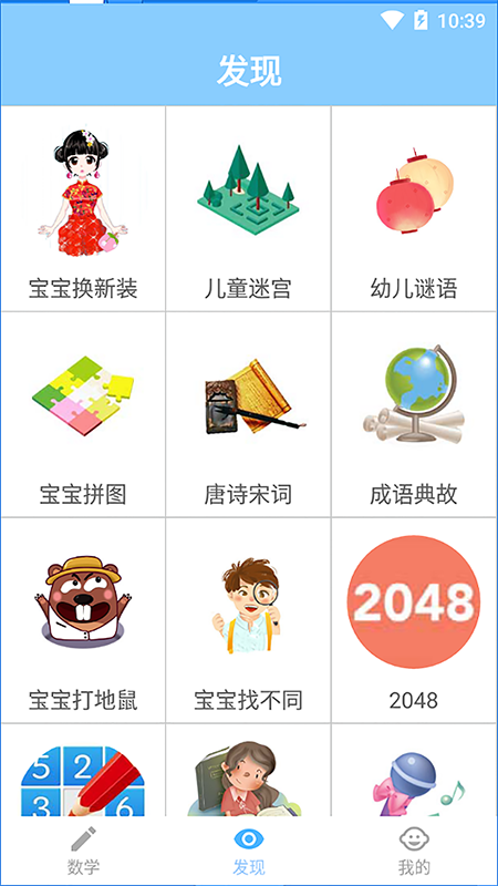 宝宝学数学截图5