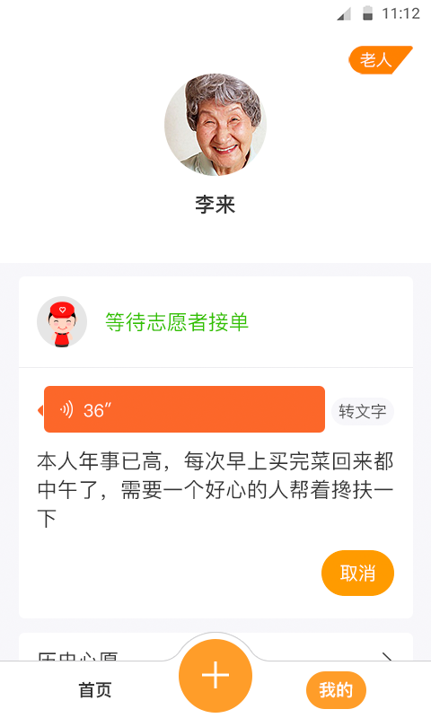 时间储蓄银行截图4