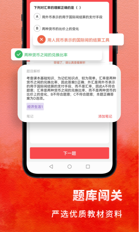 高中政治v1.6.6截图3