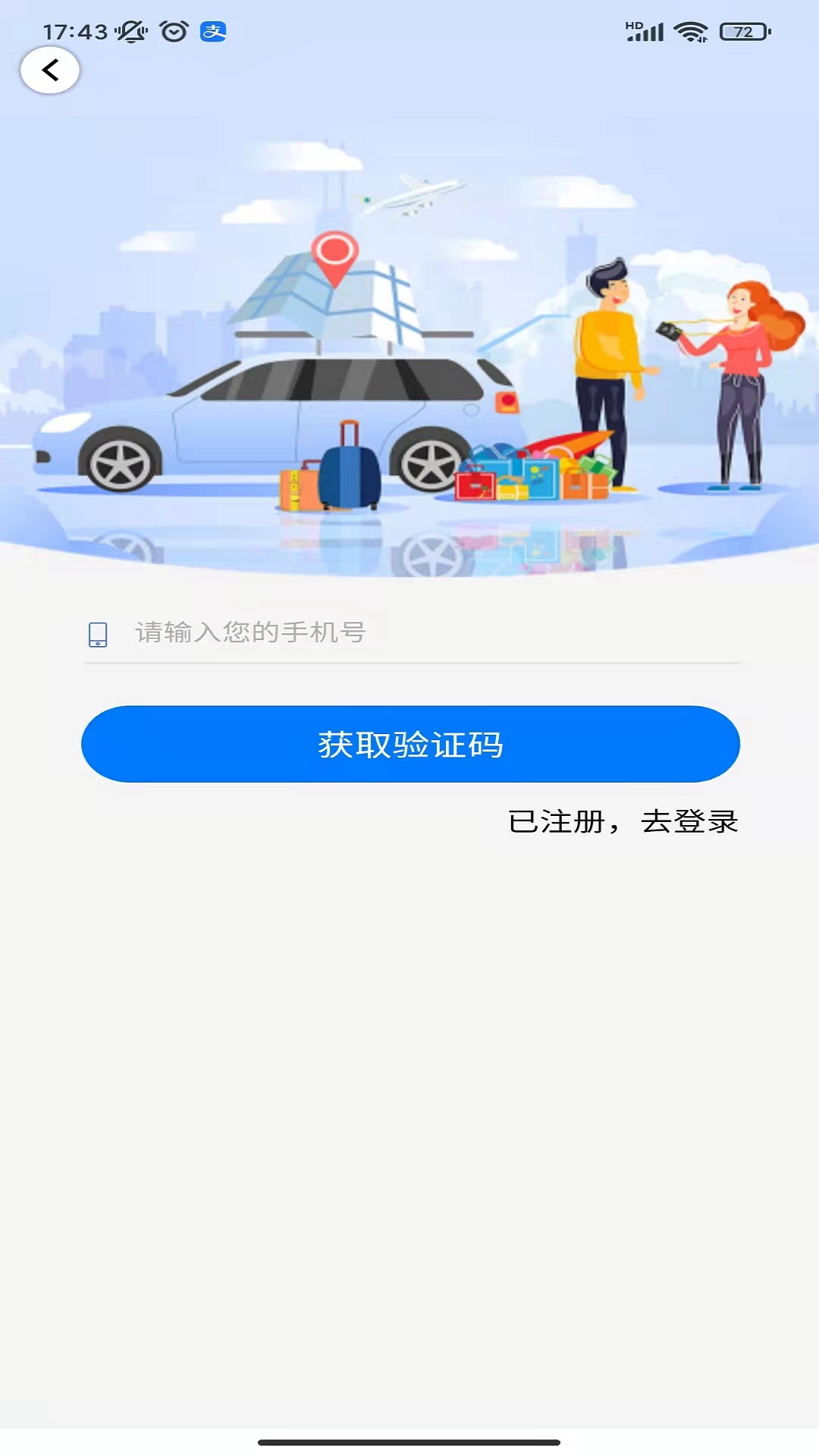 苏新租车截图3