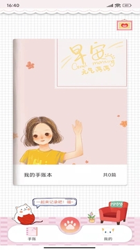 卡哇伊手賬本截圖
