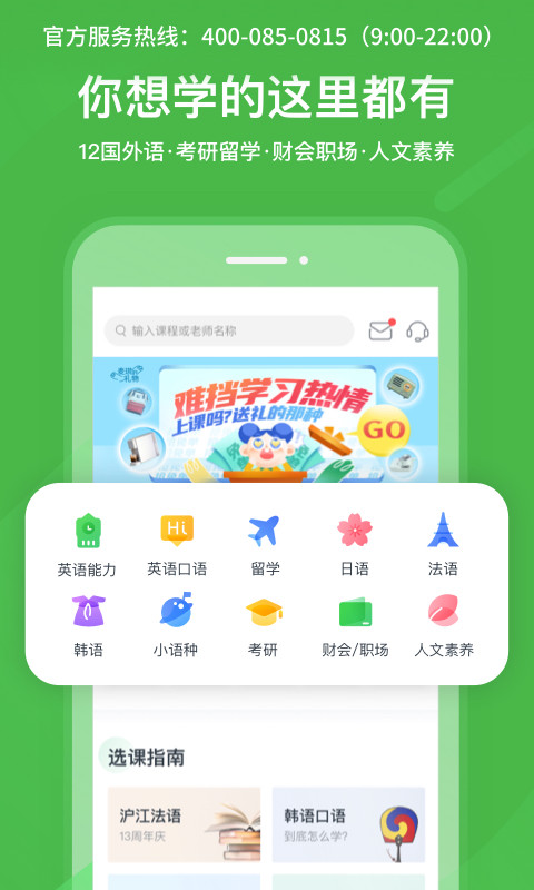 沪江网校v5.15.7截图4