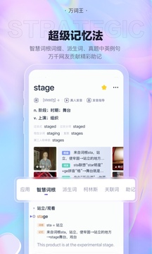 萬詞王截圖