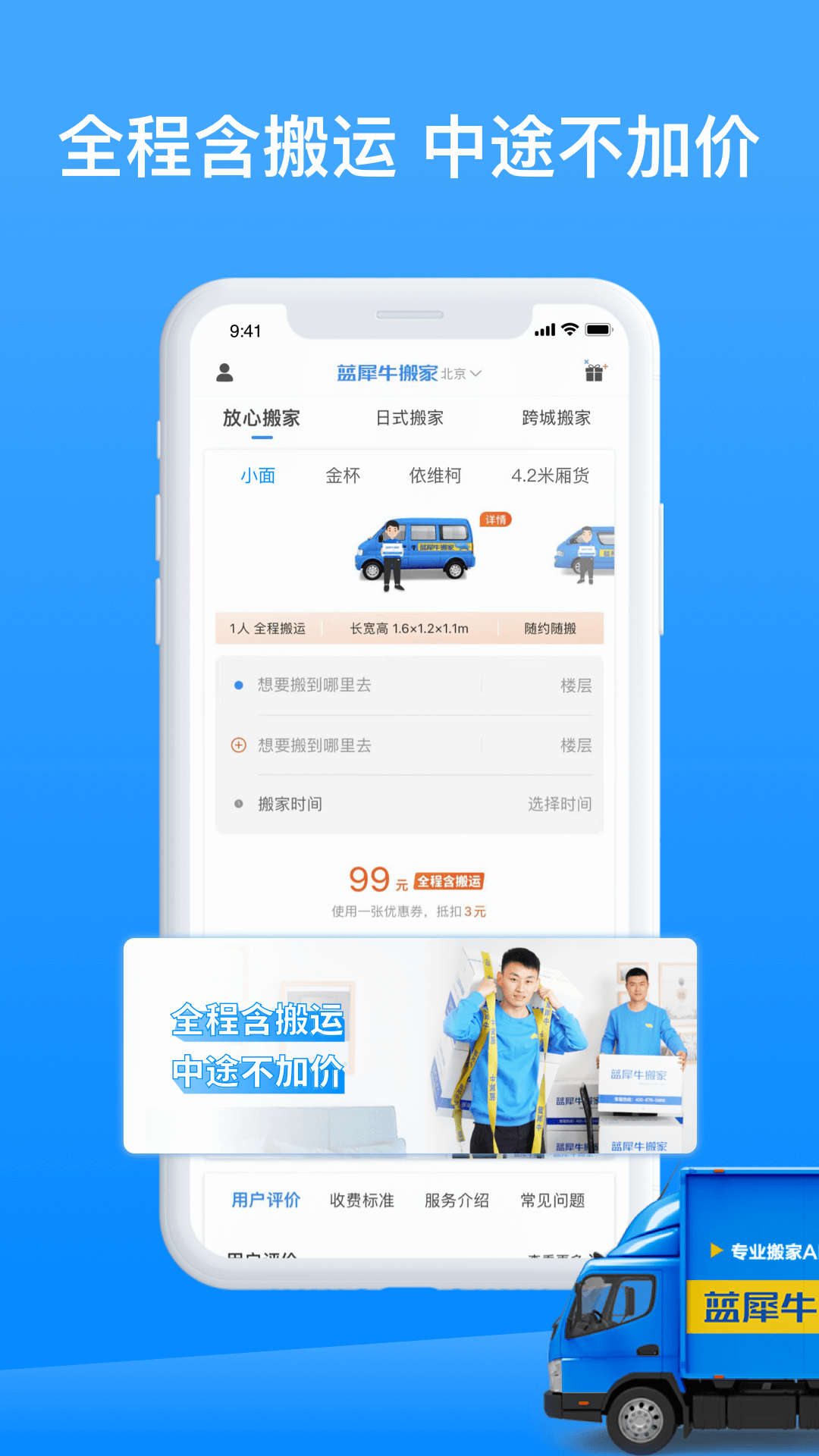 蓝犀牛搬家v3.2.0截图4