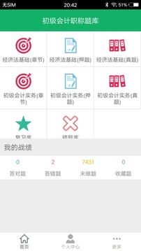 初级会计职称题库应用截图1