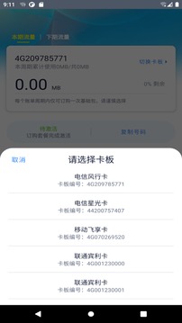 彩虹5G截圖