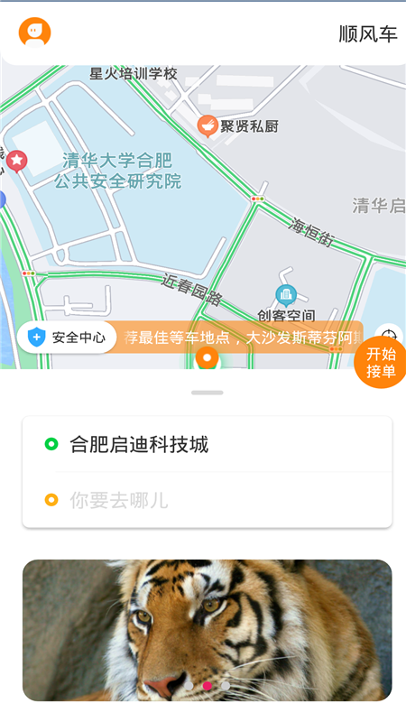 龙速代驾截图1