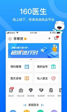 160醫(yī)生截圖