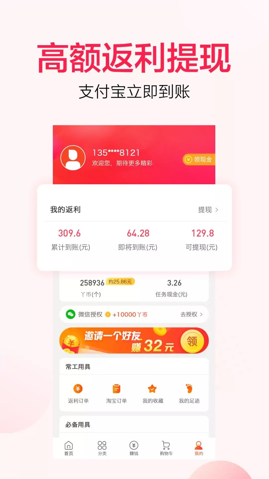 好省丫v9.3.1截图2