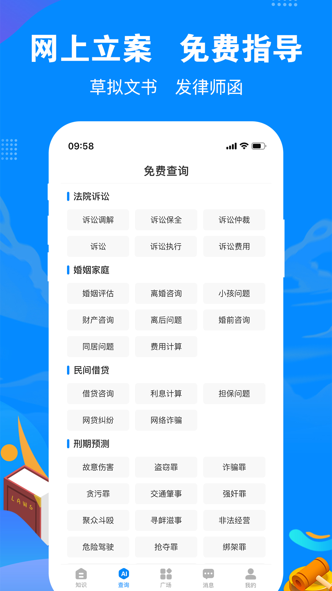 律趣律师咨询v1.0.7截图2