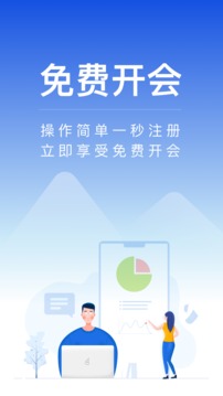 全時(shí)云會(huì)議截圖