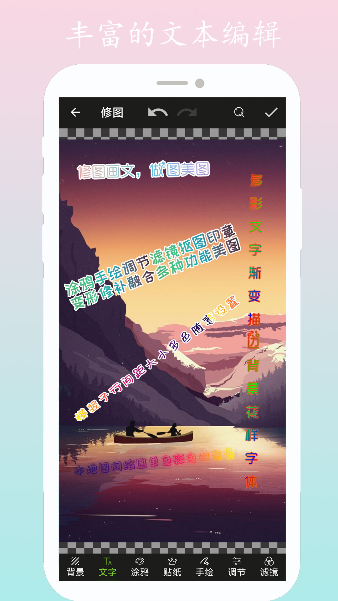 修图画文v1.0截图3