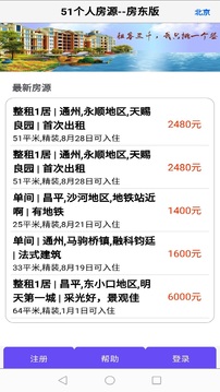 51个人房源房东版截图