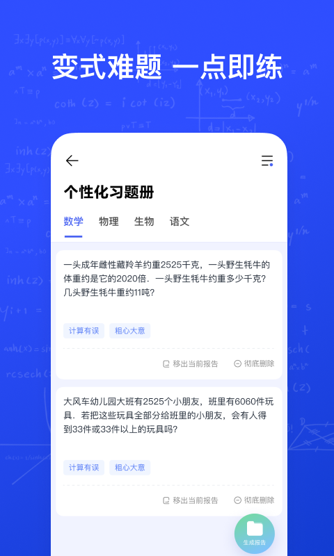 有道智能学习助手v1.0.5截图2