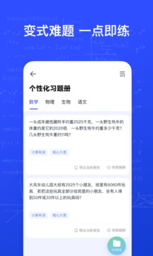 有道智能學(xué)習助手截圖