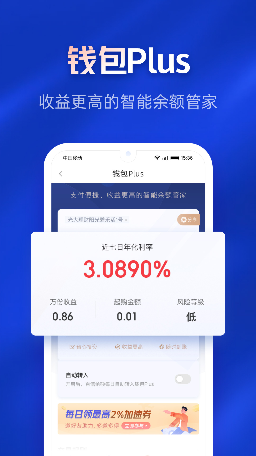 百信银行v4.12.0截图1