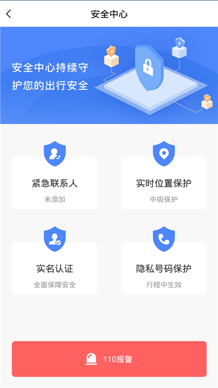 龙速代驾截图2