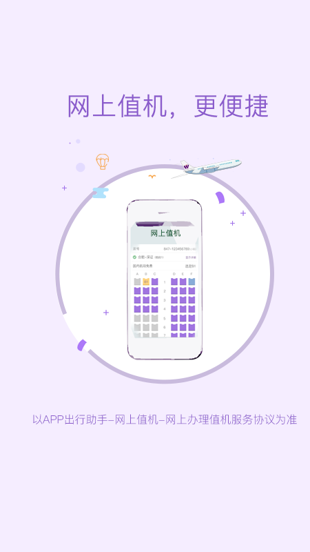 飞行加v3.8.1截图1