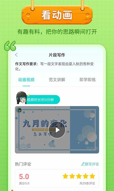 笔神作文v7.7.13截图1