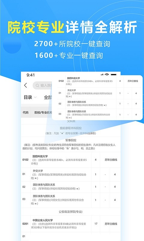 高考志愿填报专家v3.0.0截图2