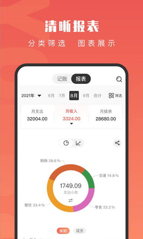 有魚記賬截圖預(yù)覽