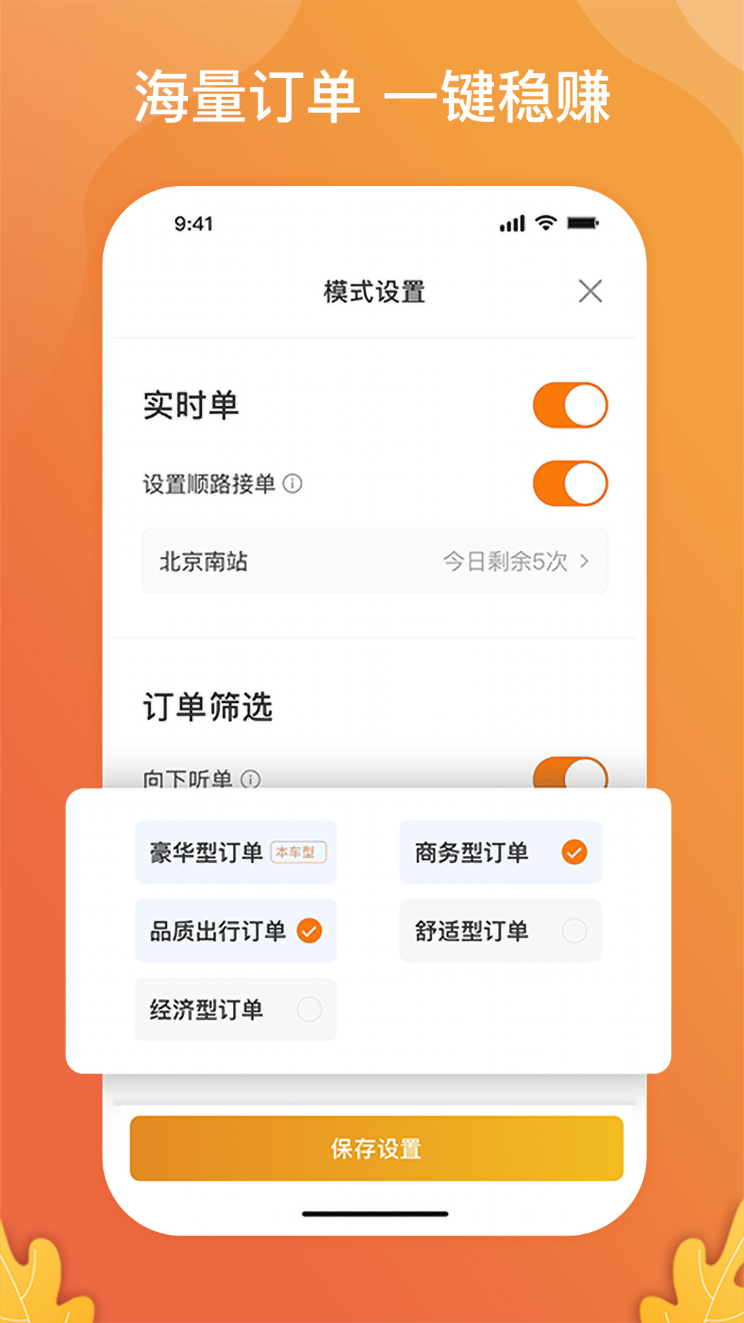 风韵出行司机v5.10.5.0024截图3